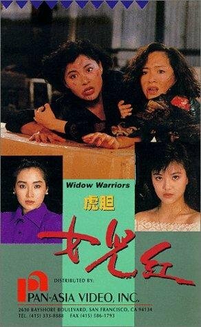 Hu dan nu er hong (1989)