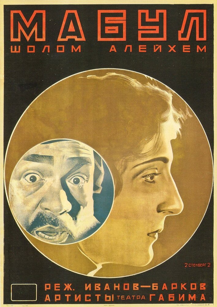 Мабул (1926)