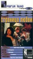 Страница любви (1980)