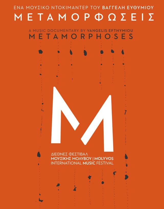 Metamorfoseis (2016)