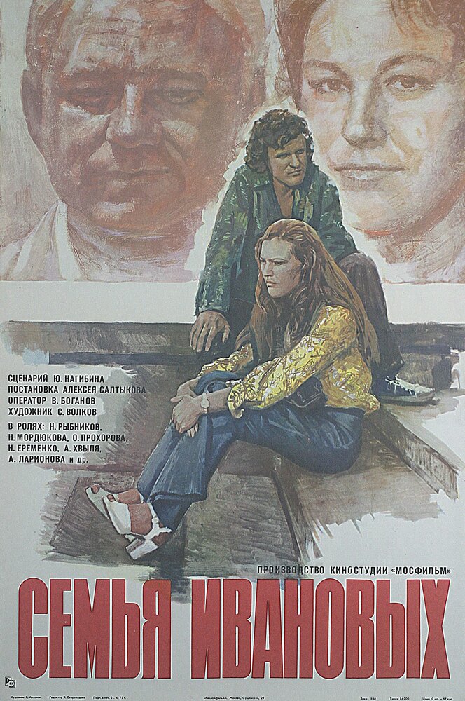 Семья Ивановых (1975)