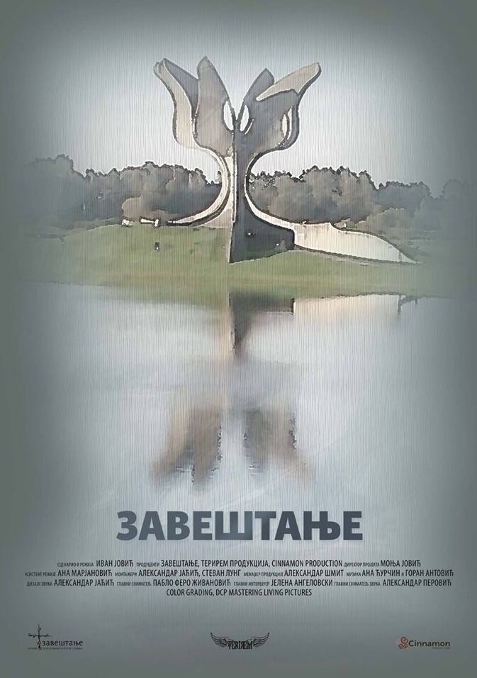 Завещание (2016)