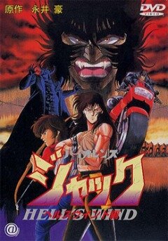 Жестокий Джек 3 (1990)