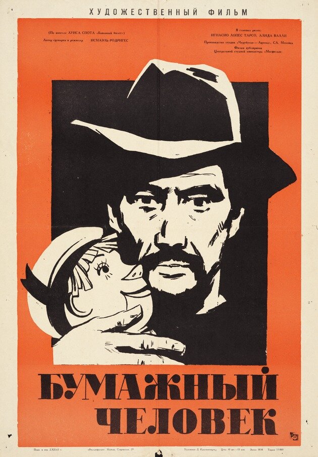 Бумажный человек (1963)