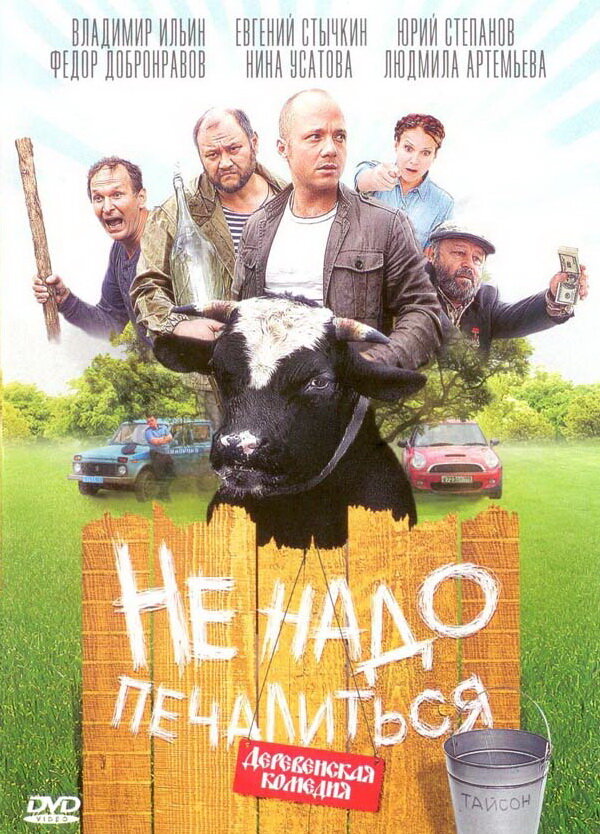 Не надо печалиться (2010)