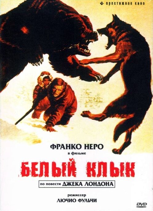 Белый клык (1973)