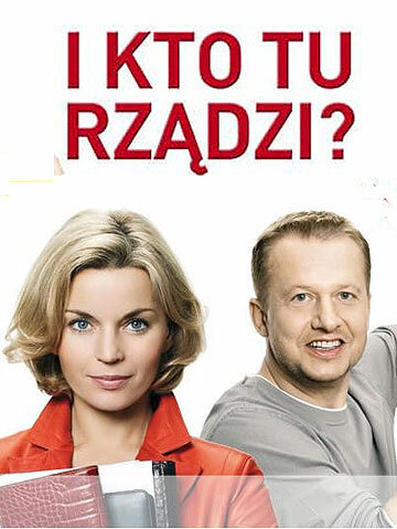 И кто здесь управляет? (2007)