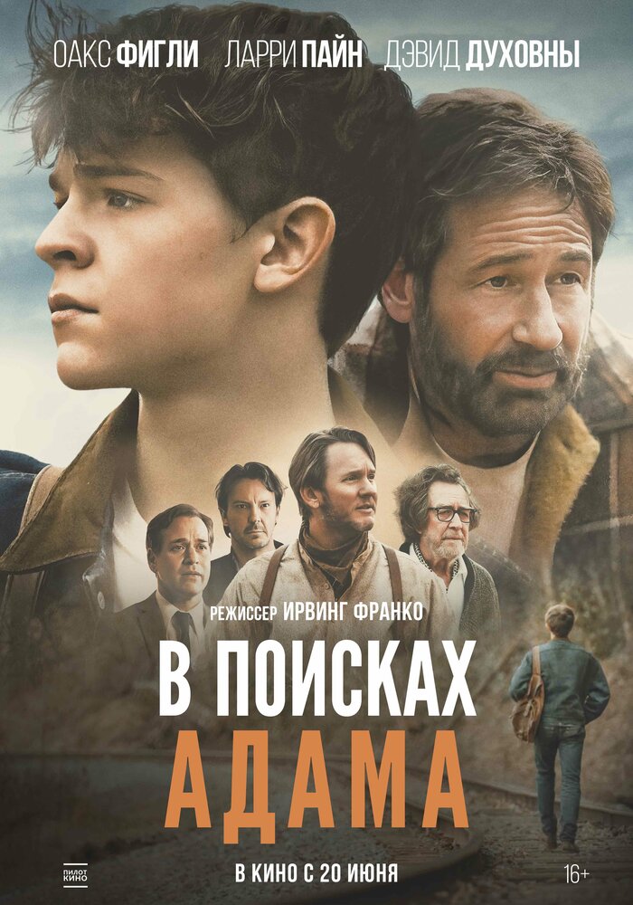 В поисках Адама (2024)