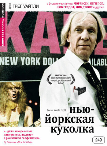 Нью-Йоркская куколка (2005)