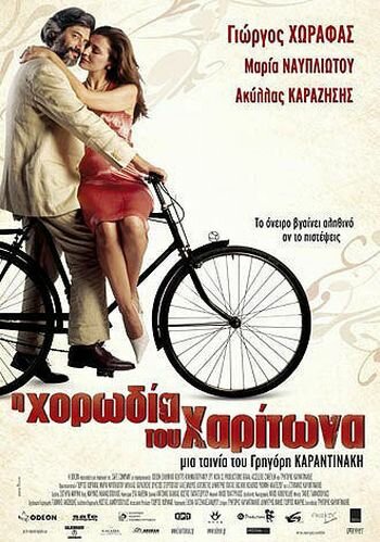 Хор Харитона (2005)