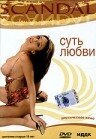 Суть любви (2000)